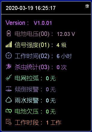 物聯(lián)網(wǎng)AEEMS殺蟲監(jiān)測系統(tǒng)圖片4