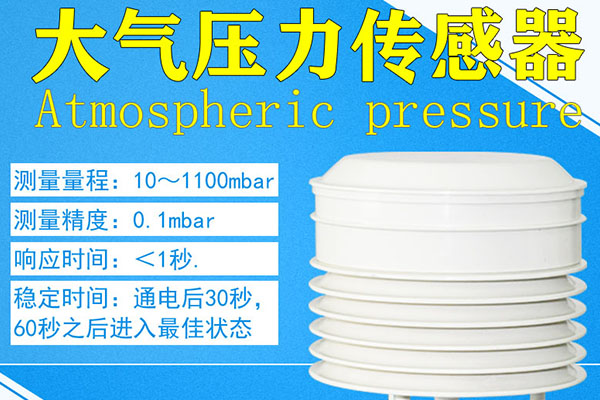 大氣壓力傳感器 大氣壓力傳感器