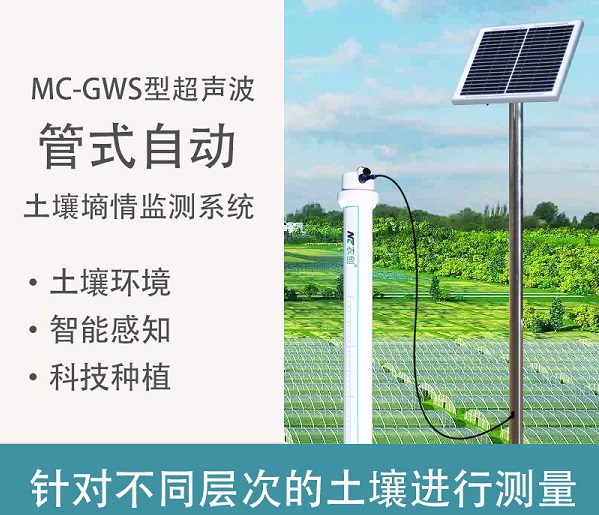 管式土壤墑情監(jiān)測站圖片1 管式土壤墑情監(jiān)測站圖片1