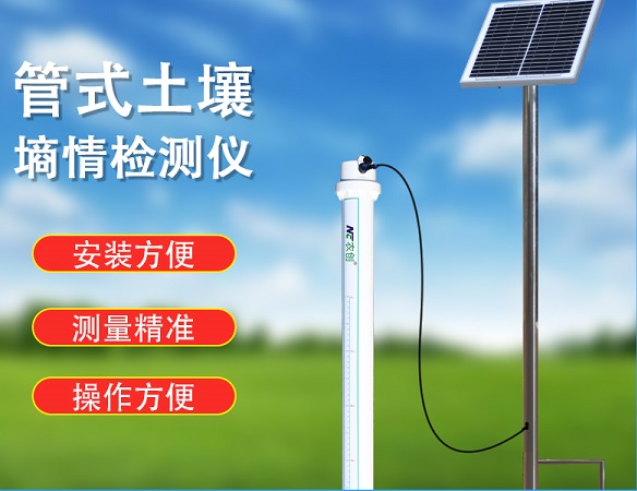管式土壤墑情監(jiān)測站圖片2 管式土壤墑情監(jiān)測站圖片2