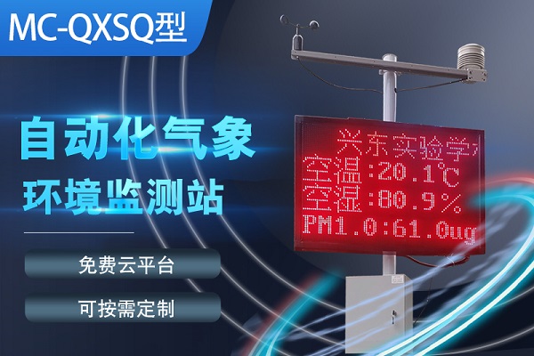 校園氣象站圖片1 校園氣象站圖片1