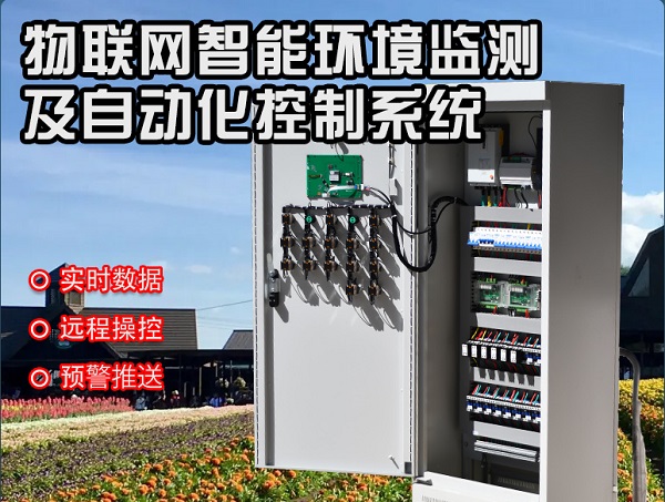 溫室大棚智能控制系統(tǒng)圖片4 溫室大棚智能控制系統(tǒng)圖片4